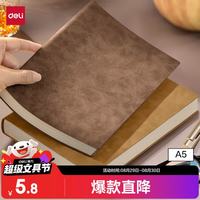 得力 BP107 羊巴皮面 A5/80张 棕色 商务笔记本