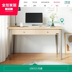 全友 106321 北欧简约书桌 白橡木色+香槟灰 133*60*75cm