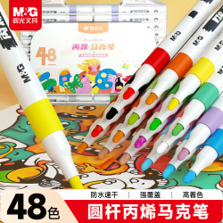 晨光 APMT3310 丙烯马克笔 48色