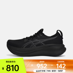 亚瑟士 GEL-NIMBUS 28 缓震跑鞋 1011C127-001 44码