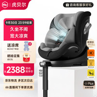 虎贝尔 X360pro+ 通风款 条纹蓝 0-12岁 儿童座椅