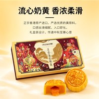 美心生活 美心月饼流心奶黄月饼礼盒360g中秋官方授权高档送礼福利团购