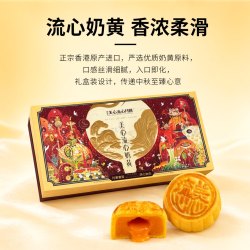 美心生活 美心月饼流心奶黄月饼礼盒360g中秋官方授权高档送礼福利团购