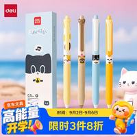得力 三顾喵庐秒干按动中性笔 0.5mmST笔头刷题笔考试笔 黑色4支/盒SA344 三顾喵庐4支