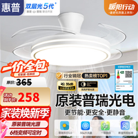 惠普 风扇灯普瑞护眼LED隐形扇叶餐厅遥控调光一体吊扇灯中山灯具
