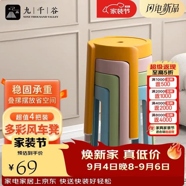 九千谷 加厚防滑 橙黄+粉+绿+浅蓝 塑料凳子4把装