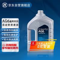 采埃孚 AG6 变速箱油 4L