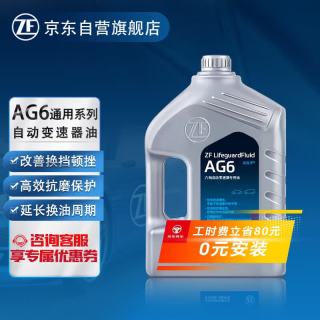 采埃孚 AG6 变速箱油 4L