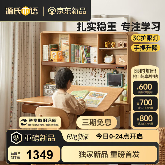 今日必买：源氏木语 儿童家具学习桌儿童书桌可升降实木简约书桌实木写字桌子课桌学习桌1.2米