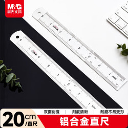 晨光 ARL96026 铝合金直尺 20cm