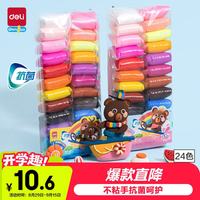 得力 24色自封袋装超轻粘土 玩具