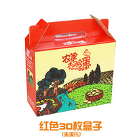 别颖 现货30枚100枚鸡蛋包装盒鸡蛋包装箱包装鸡蛋礼品盒笨鸡蛋盒子 30枚红色包装