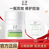 百亿补贴：玉泽 油敏霜 玉泽干敏霜 一正装一替换