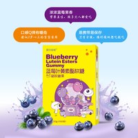 目邻 蓝莓叶黄素酯成人儿童软糖蓝光非护眼软糖青少年叶黄素60粒