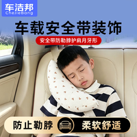车洁邦 汽车安全带护肩 双层纱车载护肩舒适柔软安全保护套-棕色爱心