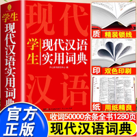 2026正版开心现代汉语实用词典小学初中高中语文词语字典新华字典小学生专用