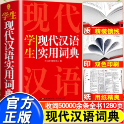 2026正版开心现代汉语实用词典小学初中高中语文词语字典新华字典小学生专用