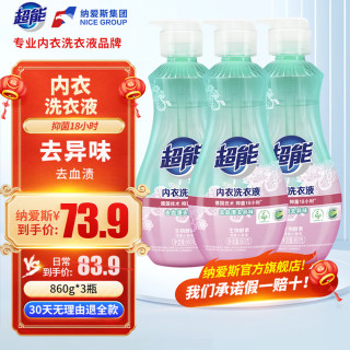 超能 内衣洗衣液860g手洗女士内裤专用去血渍抑菌清洗液护理剂男女通用 860g*3瓶