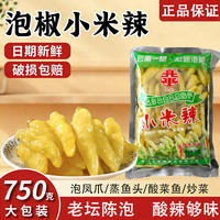 丹水 小米辣泡椒750g云南辣椒小米辣朝天椒家用泡海椒四川泡辣椒