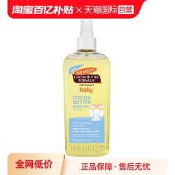 帕玛氏 宝宝婴儿可可脂抚触油保湿滋润按摩油150ml