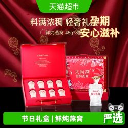 艾尚燕 40%鲜炖燕窝礼盒45g*8瓶孕妇老人节日送礼品