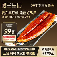 鳗鱼皇后 蒲烧鳗鱼 整条 450g