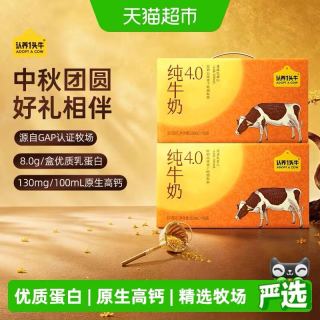 88VIP：认养一头牛 纯牛奶4.0g蛋白高钙200ml*18盒*2箱儿童整箱礼盒