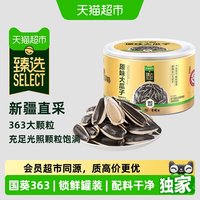 88VIP：老街口 猫超臻选原味瓜子罐装大颗粒363型188g*1罐