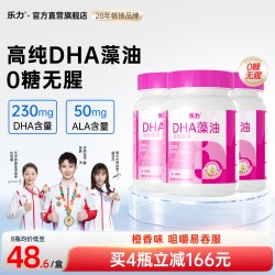 LEMERRY 专享】乐力孕妇DHA海藻油哺乳孕期补充营养非鱼油软胶囊官方正品