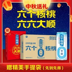 六个核桃 无糖型核桃乳 240ml
