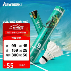 KAWASAKI 羽毛球比赛训练耐打鹅毛球12个装哪吒9号球