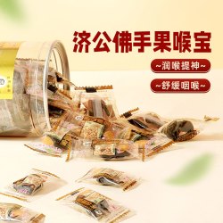 济公 喉宝 佛手凉果 家庭装