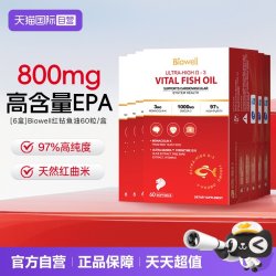 圣库克 [6瓶]Biowell红钻鱼油97%高浓度深海omega3辅酶Q10红曲米