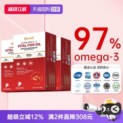 圣库克 [3瓶]升级Biowell红钻鱼油97%高纯EPA深海omega3辅酶Q10
