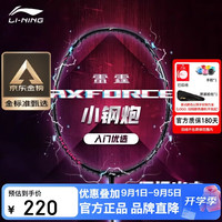 李宁 羽毛球拍雷霆小钢炮穿线单拍进攻型入门拍5U穿线AYPT307 黑色 5U  穿线