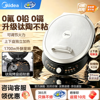 美的 0氟钛陶家用双面加热加大加深抗菌烤盘三明治机早餐机煎烤机烙饼锅上下盘独立加热 火力可调