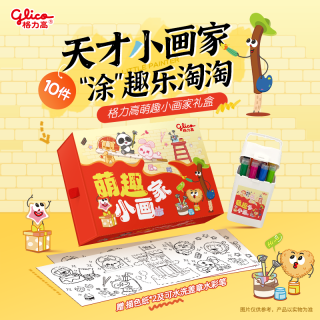 格力高 百醇零食饼干小画家礼盒10件赠水彩笔注心巧克力下午茶送小孩
