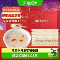 盛耳 燕窝银耳羹免煮冲泡即食每日滋补健康养颜送礼送送健康