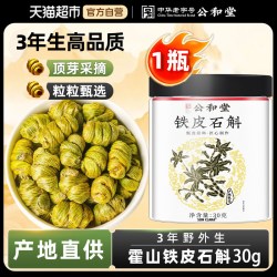 SUN CLARA 正宗霍山产地铁皮石斛中草药材铁皮石斛粉原浆枫斗鲜采顶芽无渣质