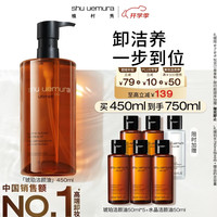 植村秀 琥珀卸妆油 新臻萃养肤洁颜油 450ml赠同款300ml