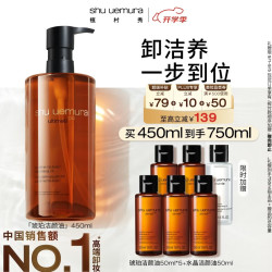 植村秀 琥珀卸妆油 新臻萃养肤洁颜油 450ml赠同款300ml
