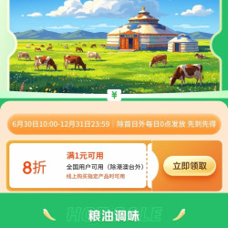 京东 兴安盟消费券 领满1元打8折最高减100元全国通用消费券 （每日0点更新可领）