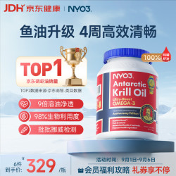 NYO3 阿蒙森纪念版 纯南极磷虾油软胶囊 90粒
