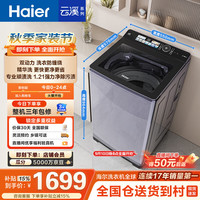 海尔 云溪波轮洗衣机全自动 精华洗 10公斤 直驱变频 双动力防缠绕 ES100B56Plus6 一级能效