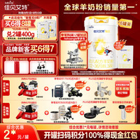 佳贝艾特 悦白系列 幼儿羊奶粉 国行版 3段 800g*6罐