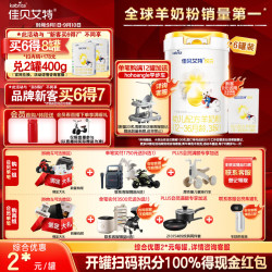佳贝艾特 悦白系列 幼儿羊奶粉 国行版 3段 800g*6罐