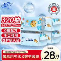 清风 EDI纯水系列 卡皮巴拉联名 湿巾 80抽*4包
