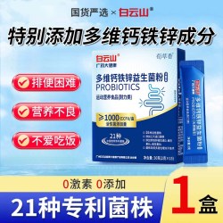 白云山广药大健康 白云山益生菌增强儿童调理肠胃便秘脾胃虚弱免疫正品力官方旗舰店