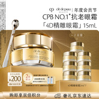 CPB 鎏金精雕眼霜 15mL