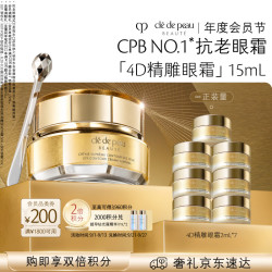 CPB 鎏金精雕眼霜 15mL